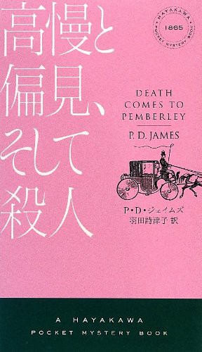 P. D. James: Death Comes to Pemberley (Hardcover, Hayakawa Publishing/Tsai Fong Books)