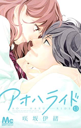 咲坂伊緒: Aoharide 13 [Margaret Comics] (GraphicNovel)
