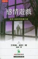 Alice Munro: Hateship, Friendship, Courtship, Loveship, Marriage (Paperback, Shi Bao Wen Hua/ Tsai Fong Books)