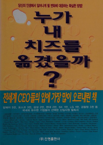 Spencer Johnson: Nuga nae chʻijŭ rŭl omgyŏssŭlkka? (Korean language, 2000, Chinmyŏng Chʻulpʻansa)