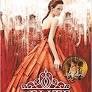 Kiera Cass: The Elite (2014, Scholastic)