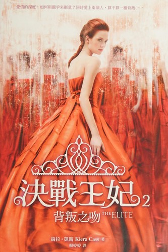 Kiera Cass: Jue zhan wang fei (Chinese language, 2014)
