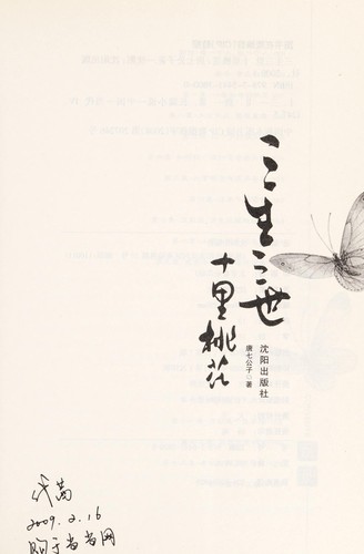 Tangqigongzi: San sheng san shi Shi li tao hua (Chinese language, 2009, Shenyang chu ban she)