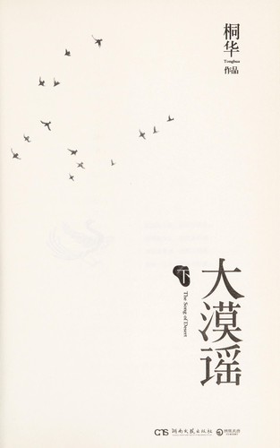 Tonghua: Da mo yao (Chinese language, 2012)
