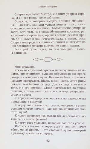Hiroshi Sakurazaka: Granʹ budushchego (Russian language, 2014, T͡sentrpoligraf)