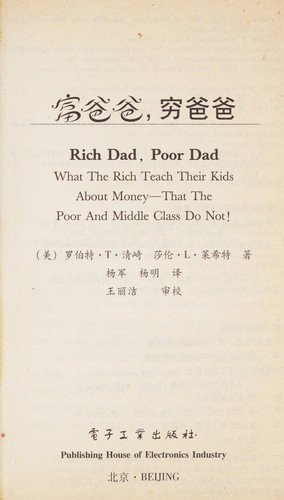 Robert T. Kiyosaki: Fu ba ba, qiong ba ba = (Chinese language, 2005, Tian zi gong ye chu ban she)