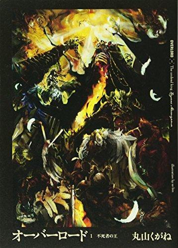 Maruyama Kugane: The Undead King (Japanese language, 2012)