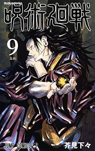 Shueisha: Jujutsu Kaisen Vol.9 (GraphicNovel, Shueisha)
