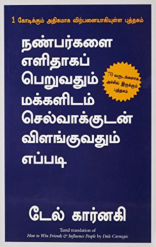 Dale Carnegie: How To Win Friends & Influence People 2017 (2017, imusti, Manjul Publishing House)