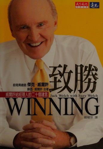 Jack Welch: Zhi sheng (Chinese language, 2005, Tian xia yuan jian chu ban gu fen you xian gong si)