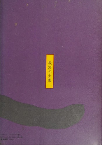 Friedrich A. von Hayek: Dao nu yi zhi lu (Chinese language, 1990, Gui guan tu shu gu fen yu xian gong si)
