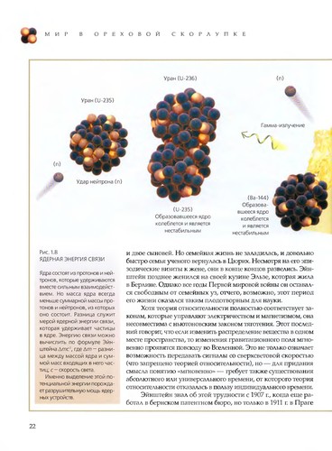 Stephen Hawking: Mir v orekhovoĭ skorlupke (Russian language, 2007, Amfora)