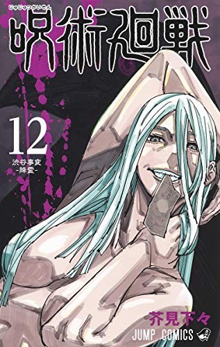 Ryomen Sukune: Jujutsu Kaisen 12 (GraphicNovel, Shueisha, RTULOR)