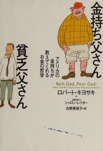 Robert T. Kiyosaki: Kanemochi tōsan, binbō tōsan (Japanese language, 2000, Chikuma Shobō)